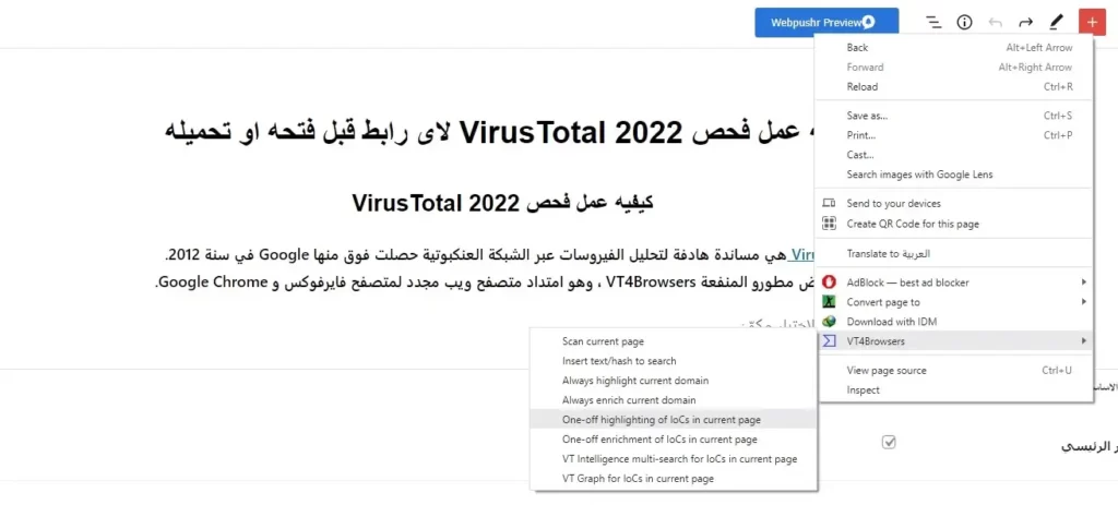 كيفيه عمل فحص VirusTotal 2022