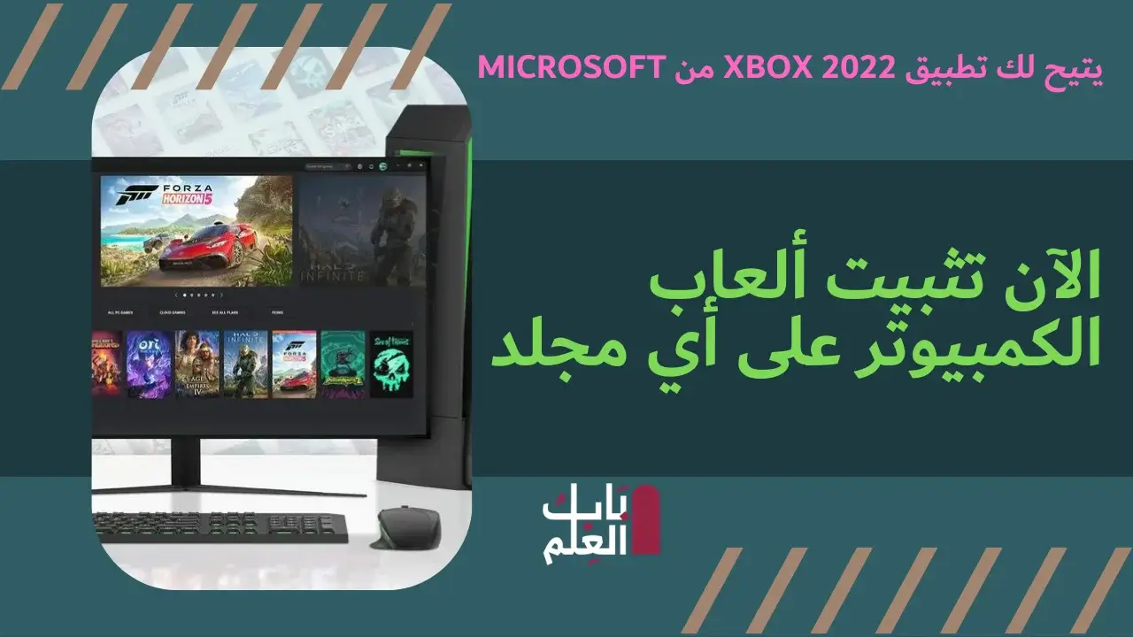 يتيح لك تطبيق Xbox 2022 من Microsoft الآن تثبيت ألعاب الكمبيوتر على أي مجلد