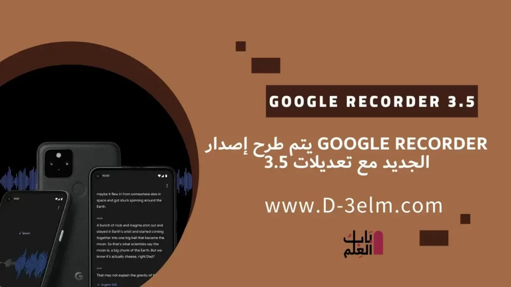 Google Recorder 3.5