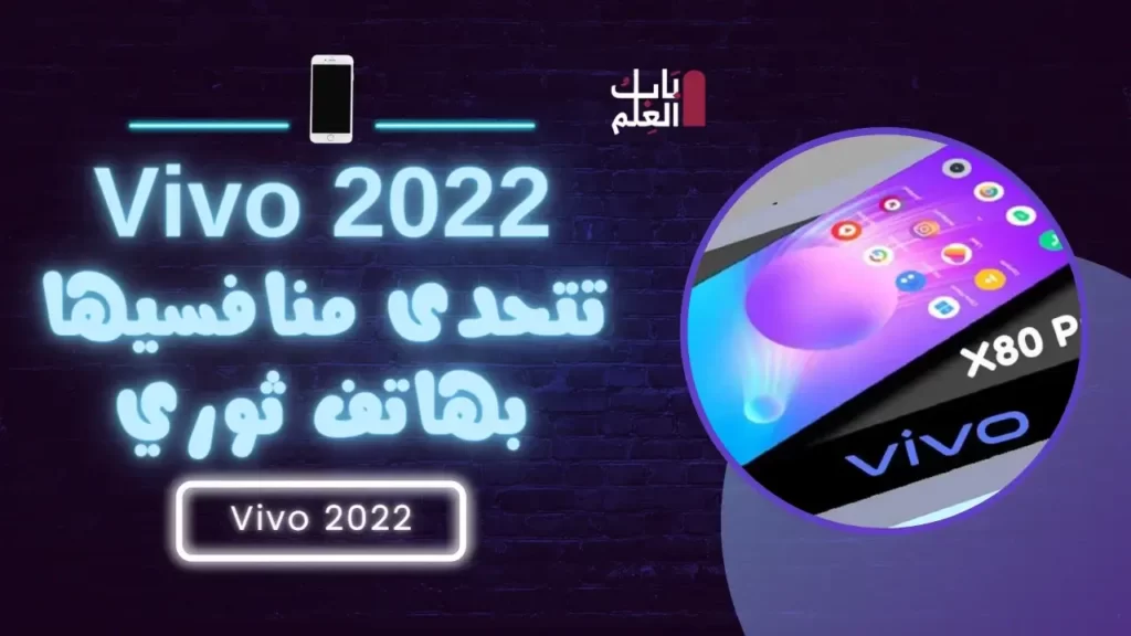 Vivo 2022