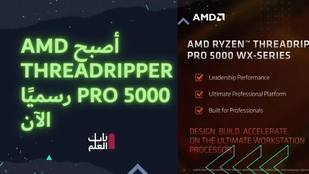 أصبح AMD Threadripper Pro 5000 رسميًا الآن 1