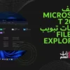 تضيف Microsoft 2022 علامات تبويب إلى File Explorer