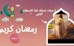 3 صفات تجعلك أهلا للإصطفاء الإلهي || د. محمد سعود الرشيدي To Be Chosen by Allah