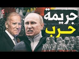 تطورات خطيرة بين روسيا وأوكرانيا 2022  | جو بايدن يهدد بوتن بعد الكشف عن جريمة حرب ترتكبها القوات الروسية