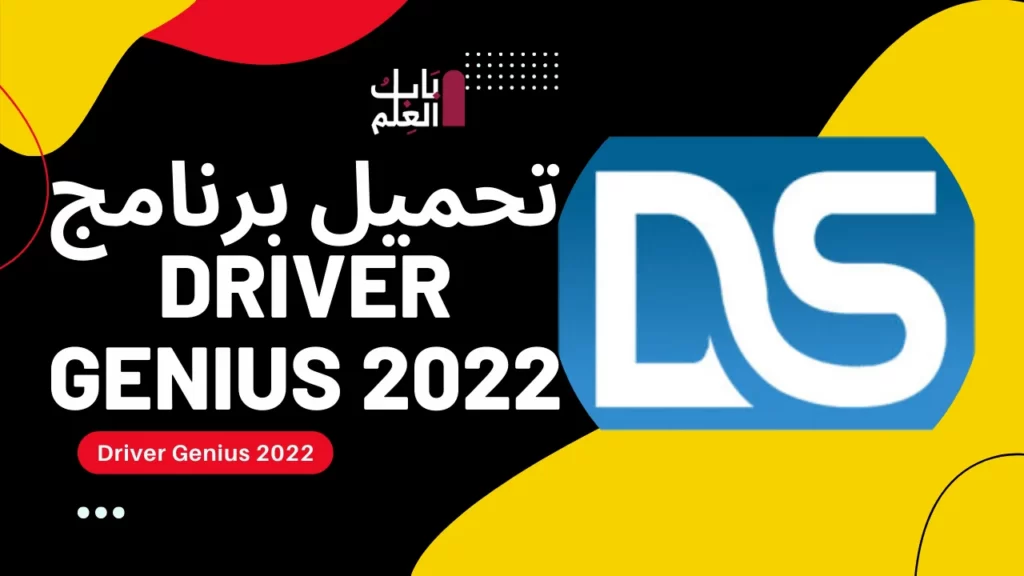 Driver Genius 2022 1