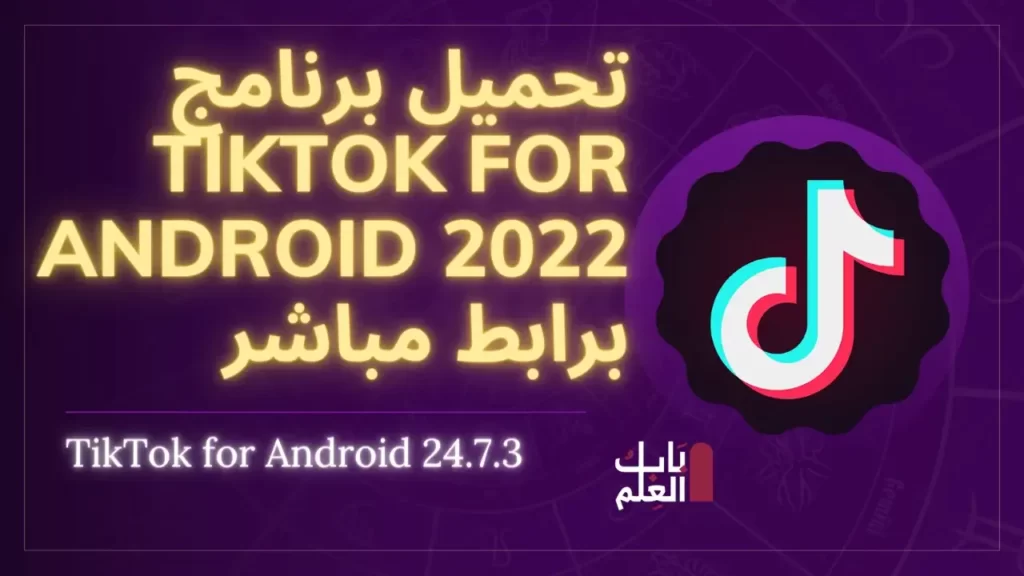 TikTok for Android 24.7.3 1 1