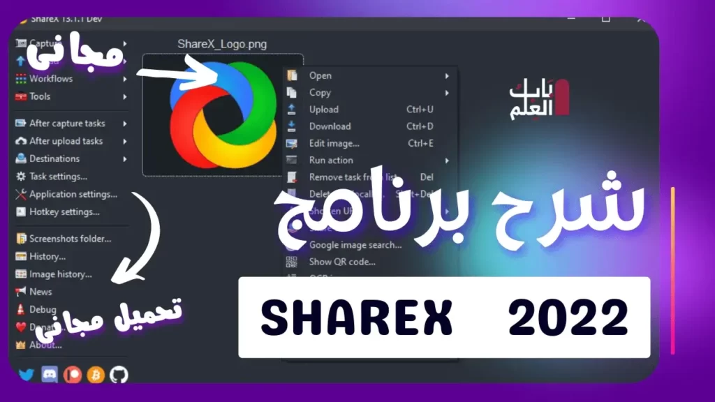 ShareX 2022