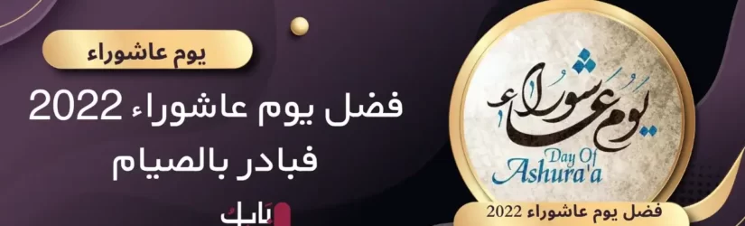 يوم عاشوراء 1