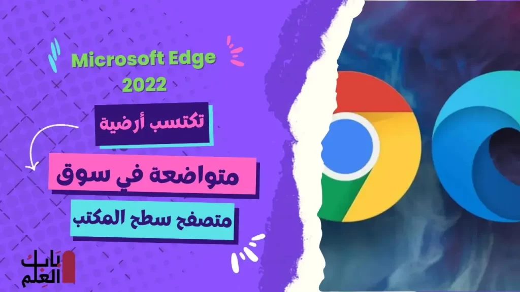 Microsoft Edge 2022