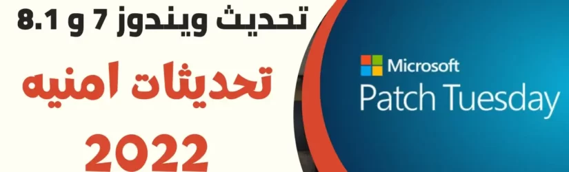 تحديث ويندوز 7 و 8.1 1