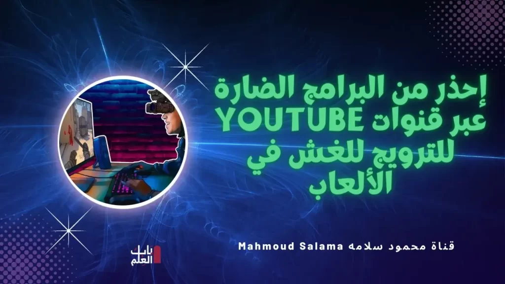 قناة محمود سلامه Mahmoud Salama