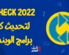 UCheck 2022 لتحديث كل برامج الويندوز والابديت وتنزيل البرامج بضغطه زر