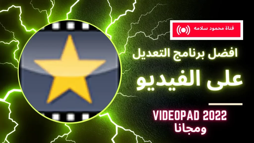قناة محمود سلامه 1