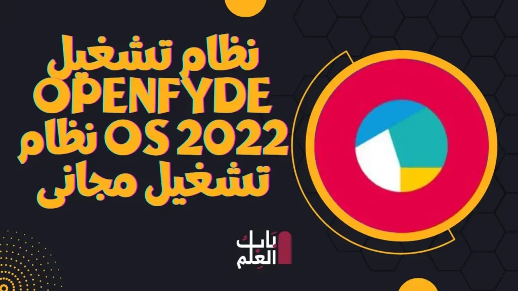نظام تشغيل openFyde OS 2022 نظام تشغيل مجانى 1