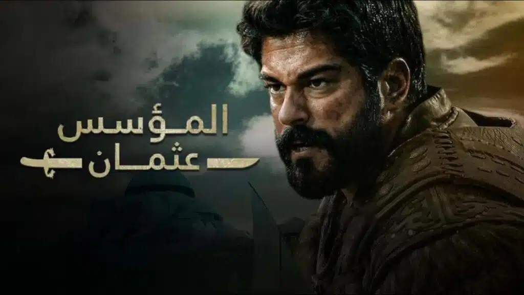 مسلسل المؤسس عثمان الحلقة 117