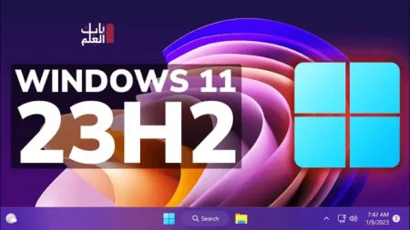 تحديث Windows 11 2023 متاح الان