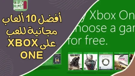 أفضل 10 ألعاب مجانية للعب على Xbox One