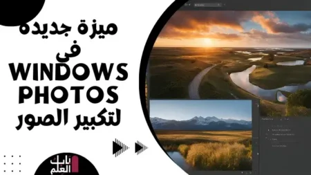 ميزة جديدة في Windows Photos لتكبير الصور 1